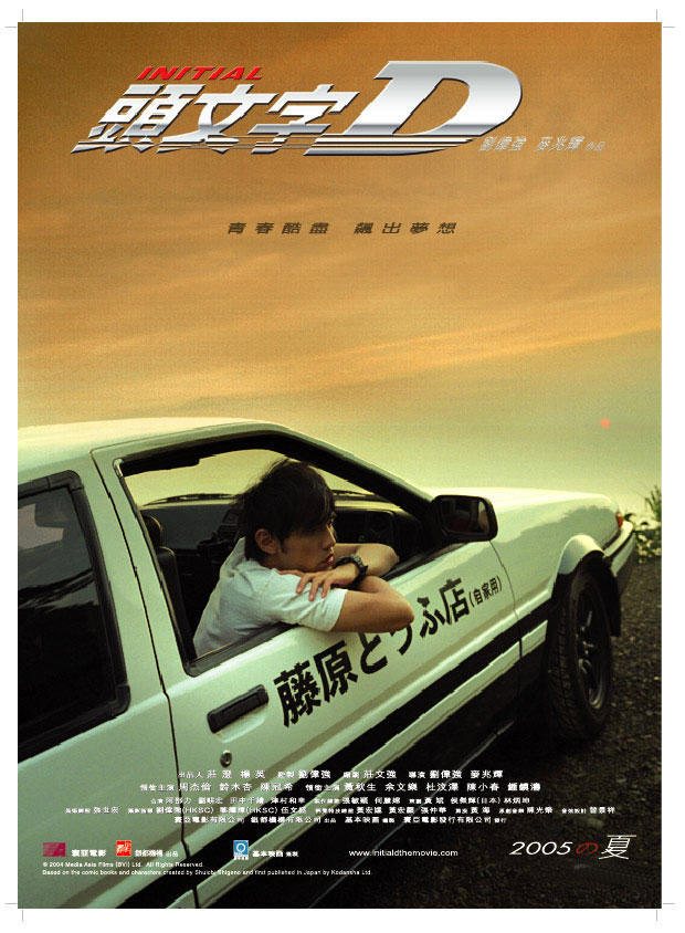 ~~~头文字D,正在热播中~~~
