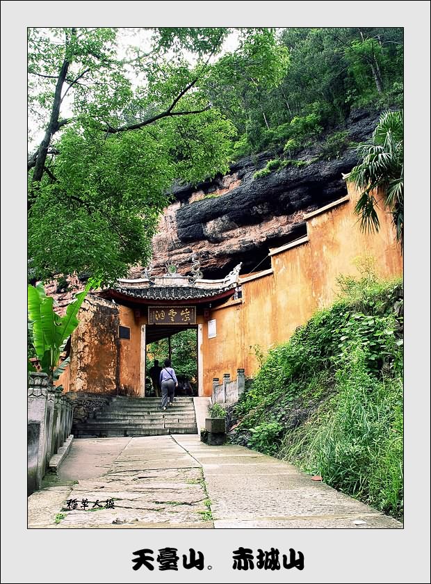 ………………天台赤城山………………