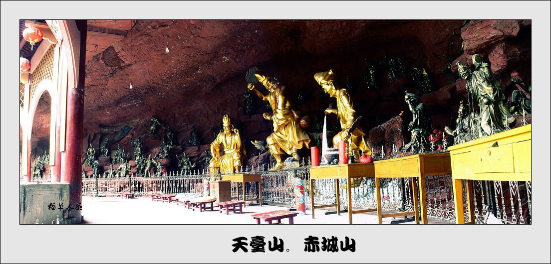 ………………天台赤城山………………