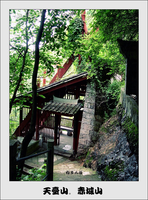 ………………天台赤城山………………