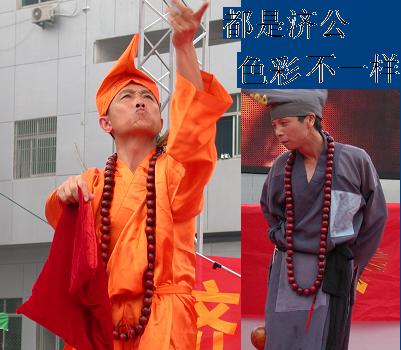 旅游促销的济公表演队