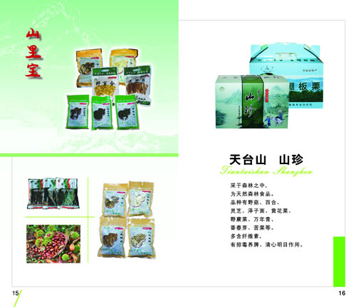 天台山特产，正在更新中……