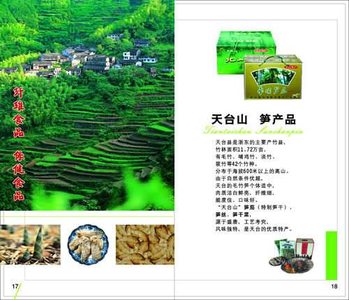 天台山特产，正在更新中……