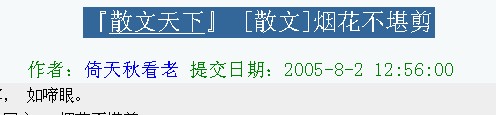 烟花不堪剪