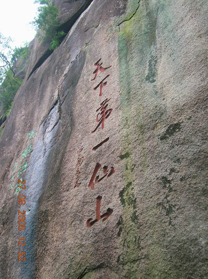 三清山