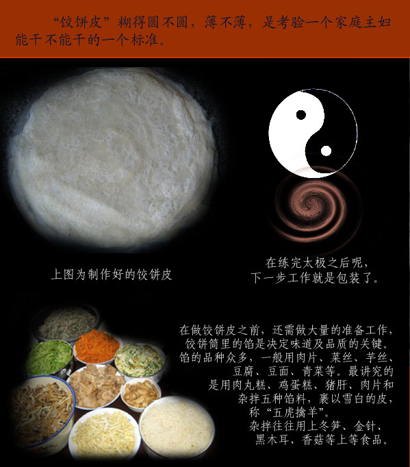 饺饼筒制作工艺及流程（转自www.317200.net）