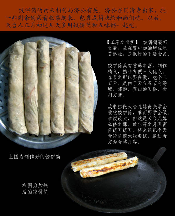 饺饼筒制作工艺及流程（转自www.317200.net）