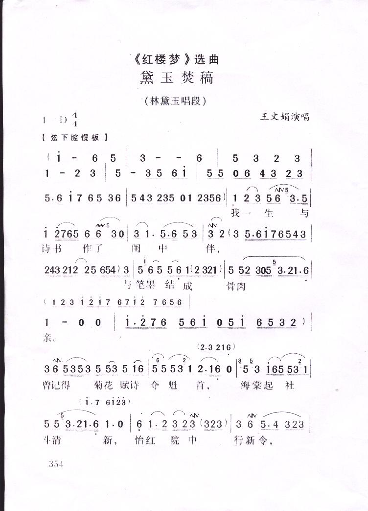 视频：单仰萍-黛玉焚稿（超清晰 大剧场版）