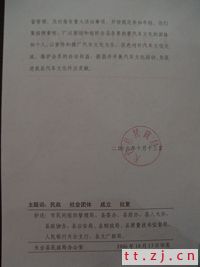 热烈祝贺天台县汽车文化协会批准成立