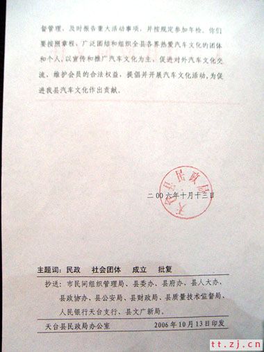 热烈祝贺天台县汽车文化协会批准成立