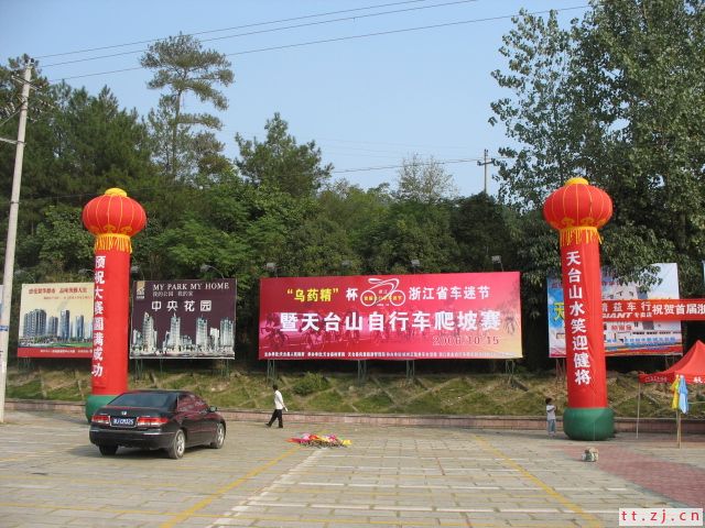 2006“乌药精”杯首届浙江“车迷节”天台山自行车爬坡赛.天台单车俱乐部荣获团体第四和个人第13