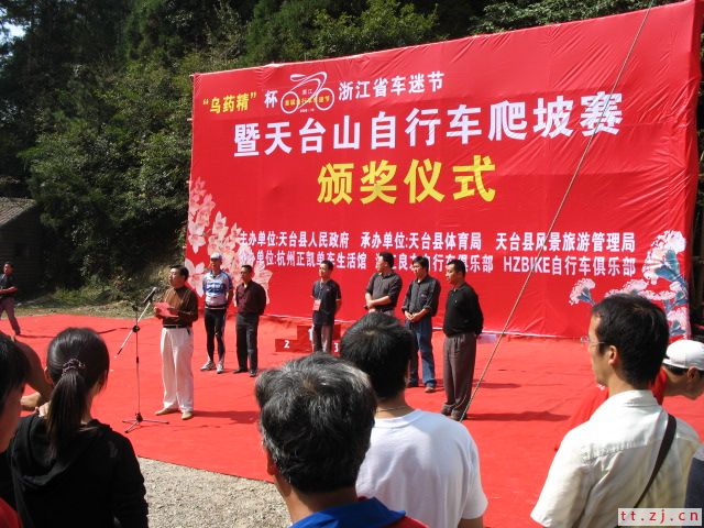 2006“乌药精”杯首届浙江“车迷节”天台山自行车爬坡赛.天台单车俱乐部荣获团体第四和个人第13