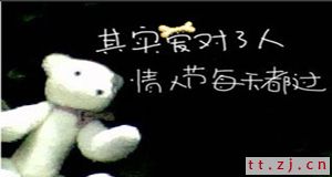 [建议]这里，为你最爱的人留下一句话！
