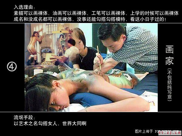 男人10大耍流氓的职业