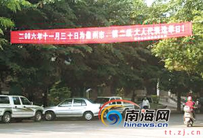 街头挂错误横幅 人大代表成“大人代表”