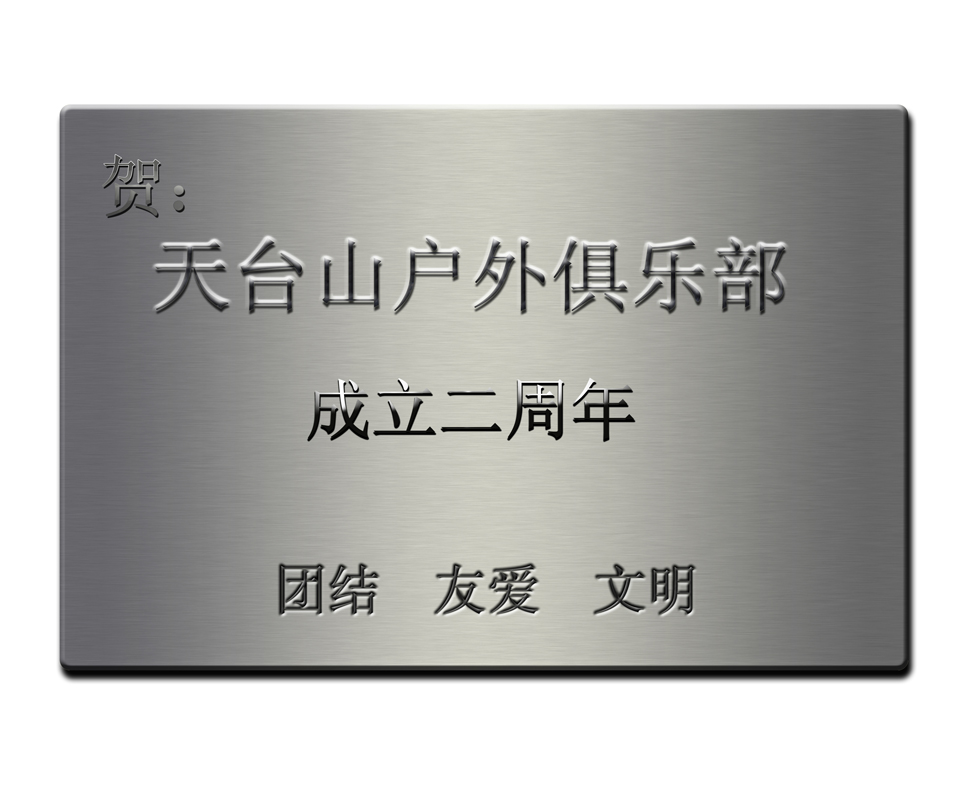 [原创]＜贺：俱乐部成立两周年＞