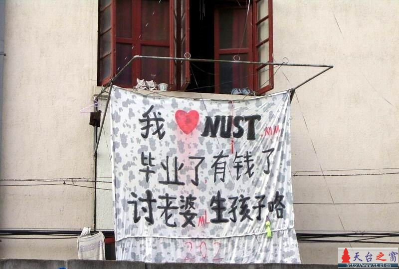 毕业时的床单标语------许久没来,发上一帖.