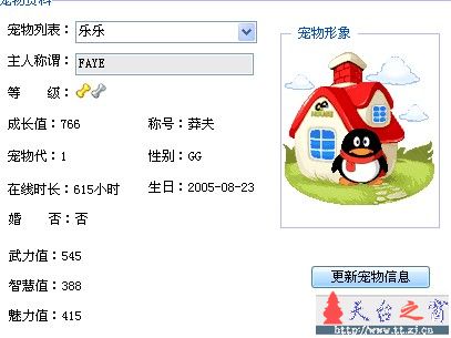 寻QQ宠物一代MM