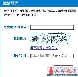 暴强的验证码哈哈！！！出自TX