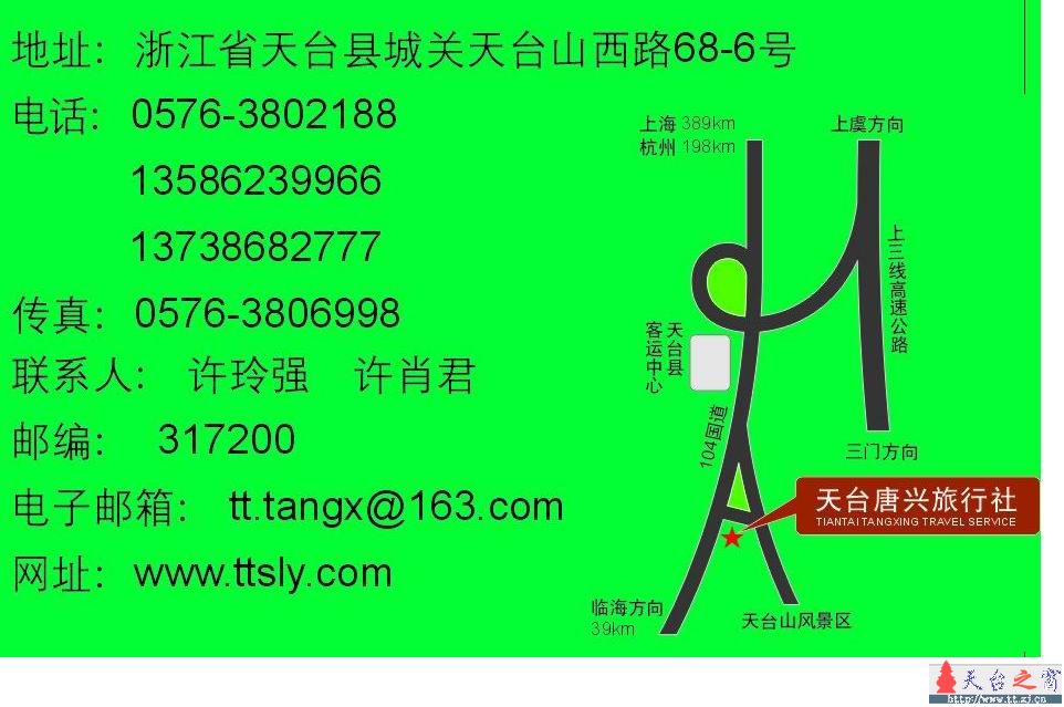 [推荐]天台旅行社