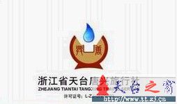 [转帖]天台唐兴旅行社