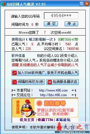 最新刷QQ空间人气  刚测试可用