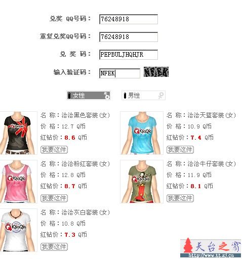免费拿价值12QB 的3D QQ绣 一套