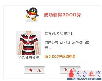 免费拿价值12QB 的3D QQ绣 一套