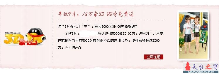 免费拿价值12QB 的3D QQ绣 一套