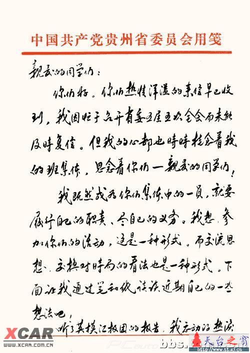 胡主席的亲笔复信！！与大家共同学习!