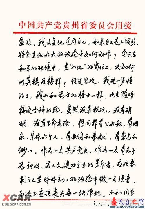 胡主席的亲笔复信！！与大家共同学习!
