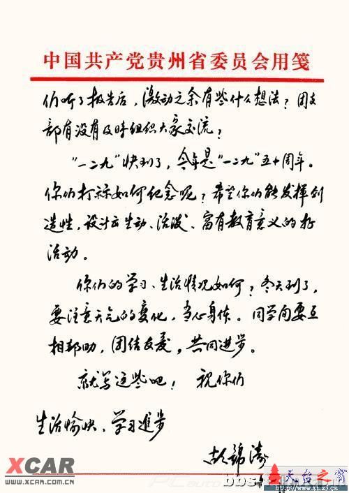 胡主席的亲笔复信！！与大家共同学习!
