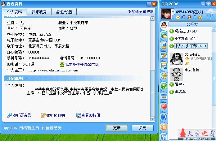 本命年运气真好！加軍委首長为好友！你门是办不到的！