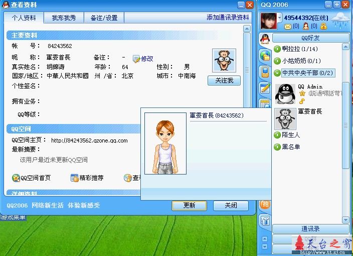 本命年运气真好！加軍委首長为好友！你门是办不到的！