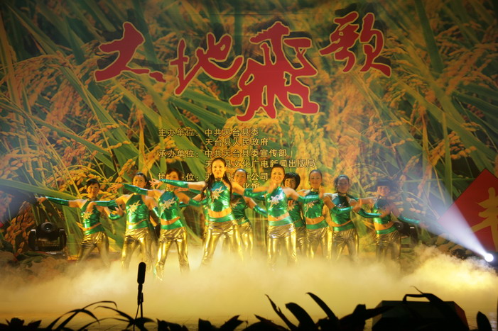 天台县首届农民文化节颁奖晚会