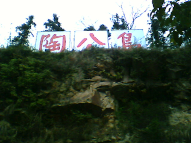 五一旅游第一站 陶公岛