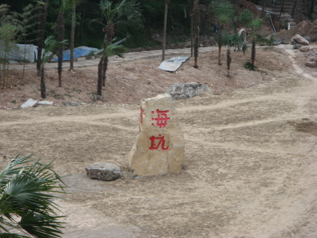 天台又有一个新的休闲地---------