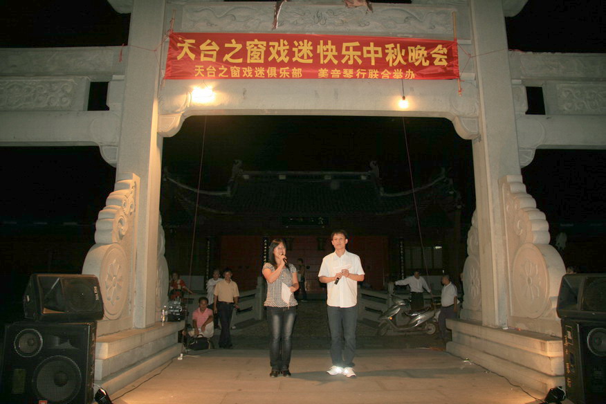 2007中秋戏迷晚会