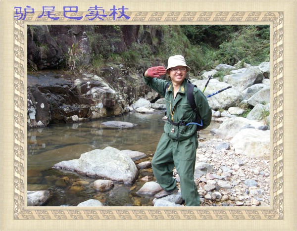 穿越九龙潭  会师苍山顶