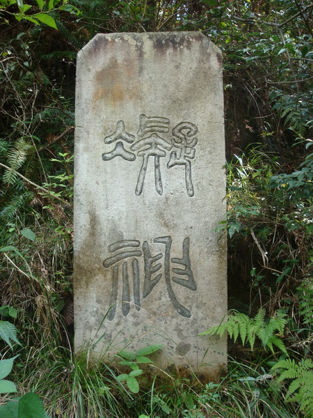 10月19日穿越紫凝山