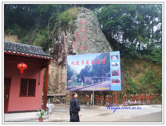 [天台驴友俱乐部]活动之____九遮揽胜,雪上探奇