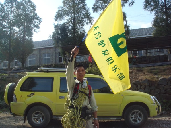 [天台驴友俱乐部]活动之____括苍山首战告捷