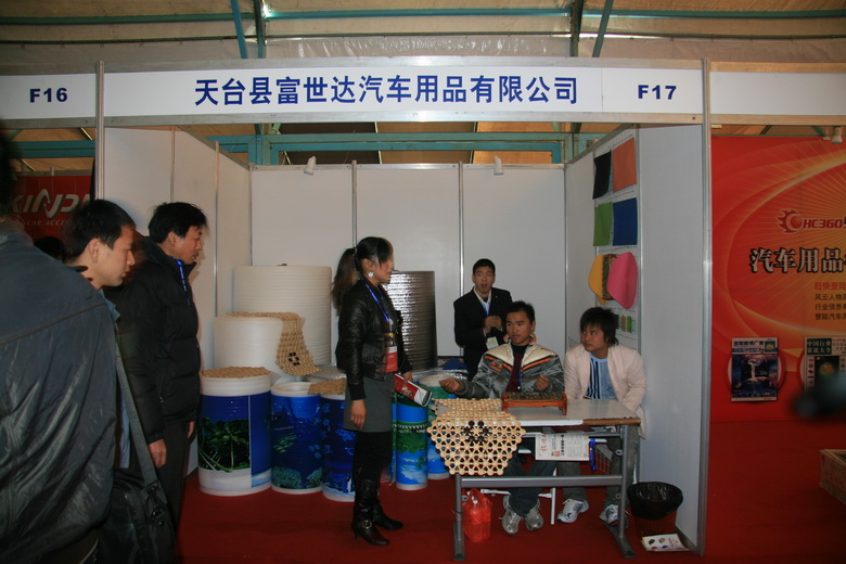 天台汽车用品展一览