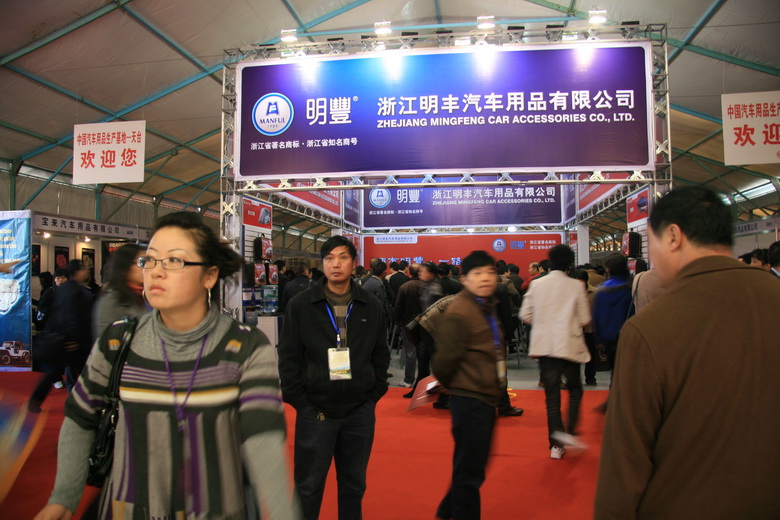 天台汽车用品展一览