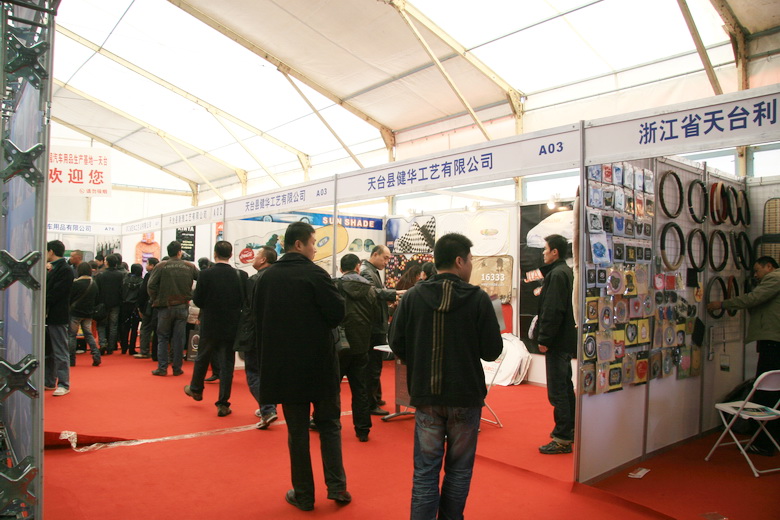 天台汽车用品展一览