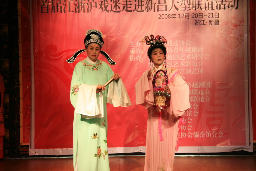 江浙沪越剧戏迷大聚会