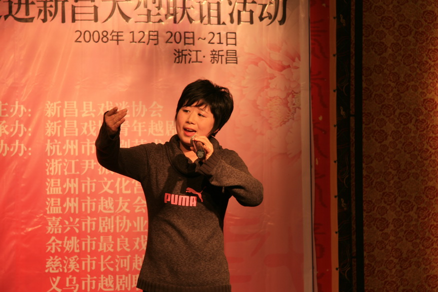 江浙沪越剧戏迷大聚会