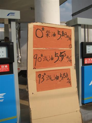 平镇筛网城中的加油站油价便宜好几毛
