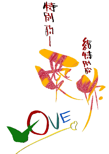 想想