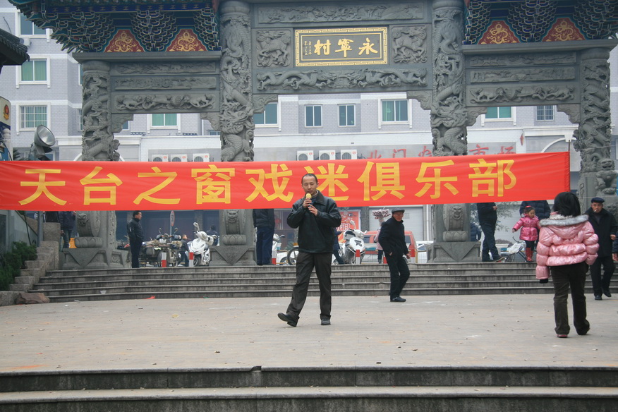 2009大年初一戏迷在济公老家活动